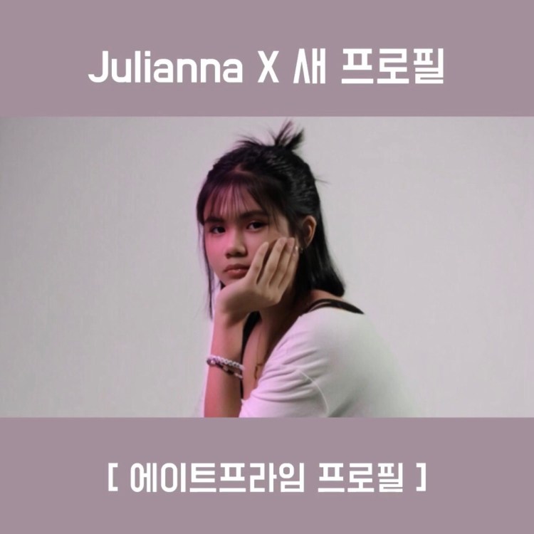 Julianna X 새&nbsp;프로필